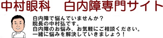 大井町中村眼科